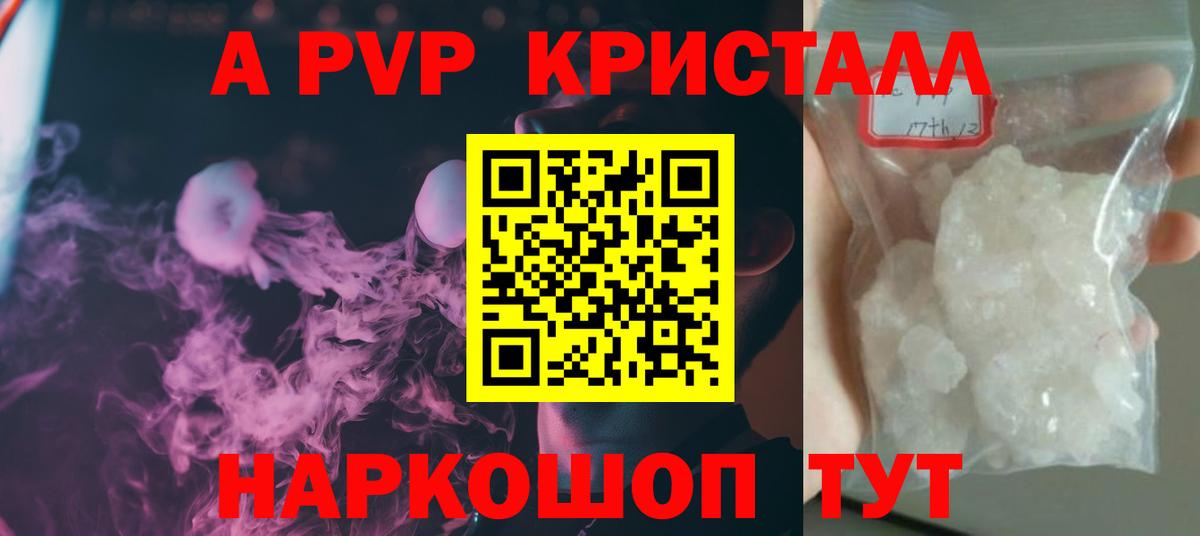 A PVP мука  Вход с VPN  Alfa_PVP мука  магазин  наркотиков  Переславль-Залесский  A-PVP Crystall 