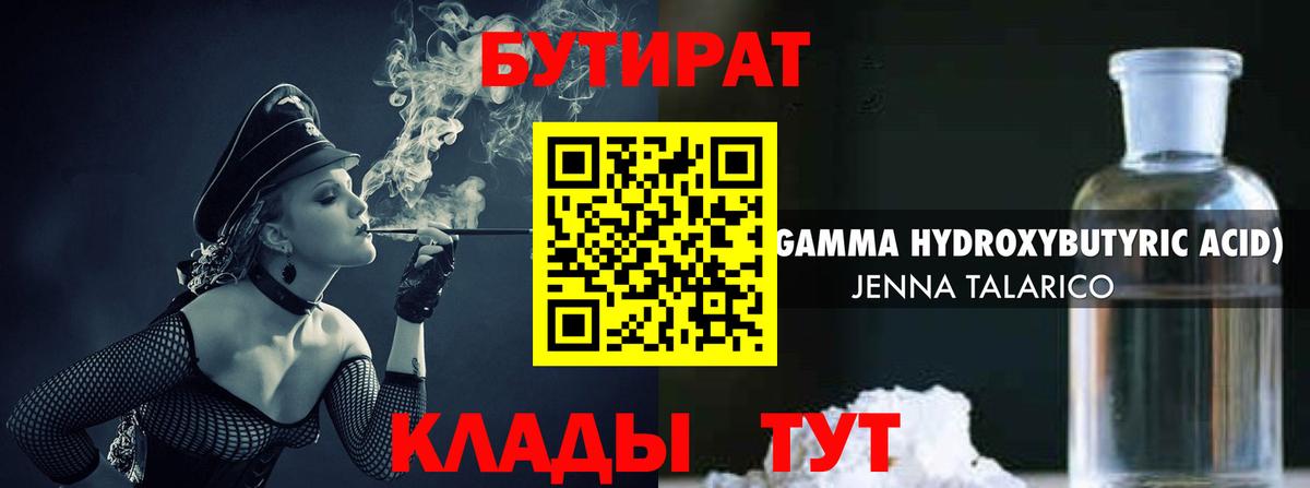 Бутират BDO Переславль-Залесский