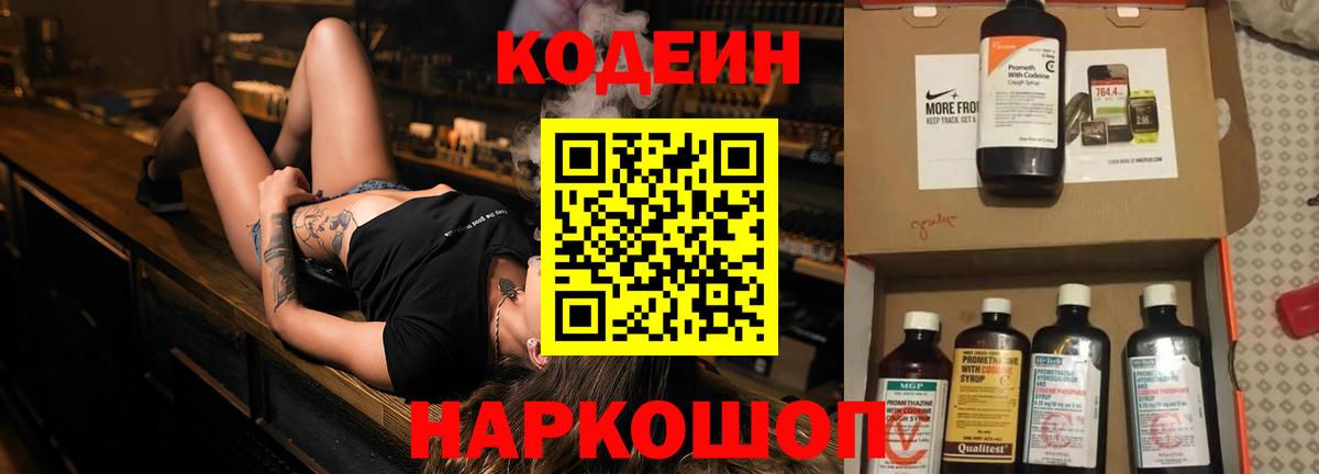 Кодеин Purple Drank Переславль-Залесский