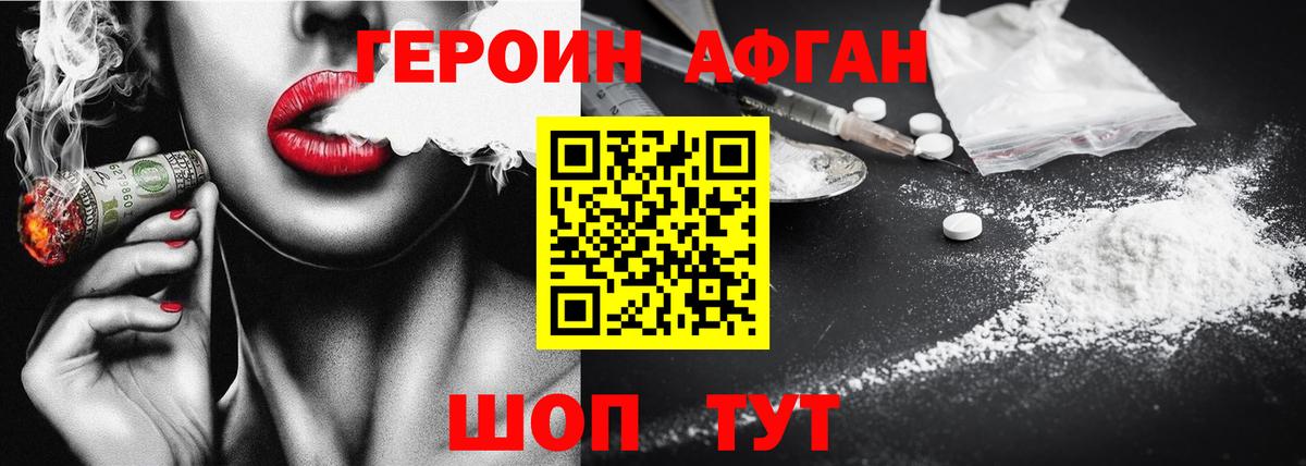 ГЕРОИН белый Переславль-Залесский